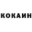 COCAIN Колумбийский Jeremiah Alonzo